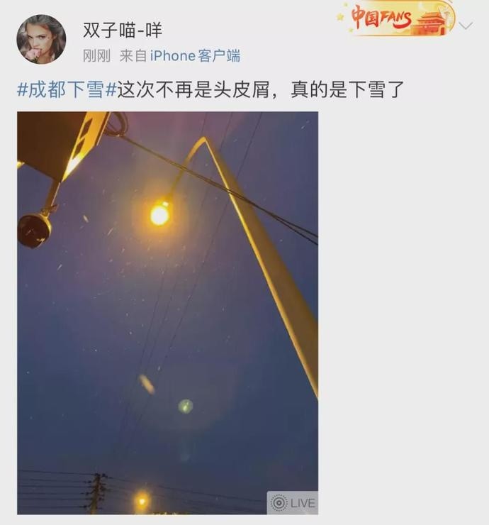 2021年成都第一场雪来了