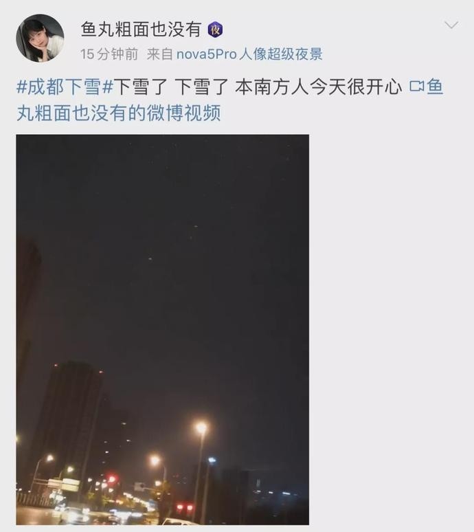 2021年成都第一场雪来了