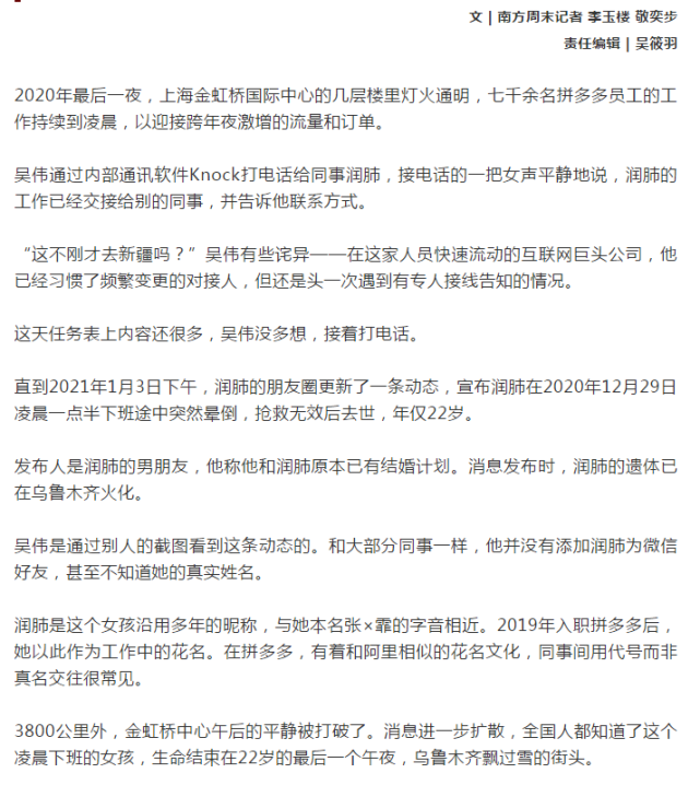 拼多多发布的对员工张*霏(润肺)离世的说明.(资料图/图)来源:南方周末