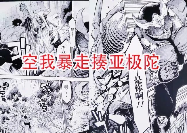 假面骑士空我漫画最新 空我暴揍亚极陀 腾讯新闻