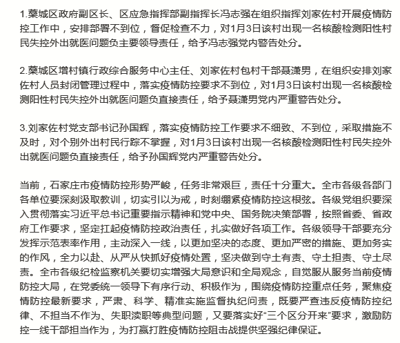 沈阳出"毒王"老太,河北5天新增234例病例,中国疫情防控形势严峻