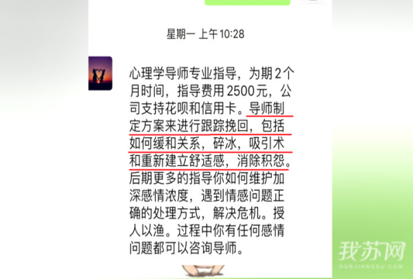 从几千到上万元 网络"情感咨询"火爆乱象的背后