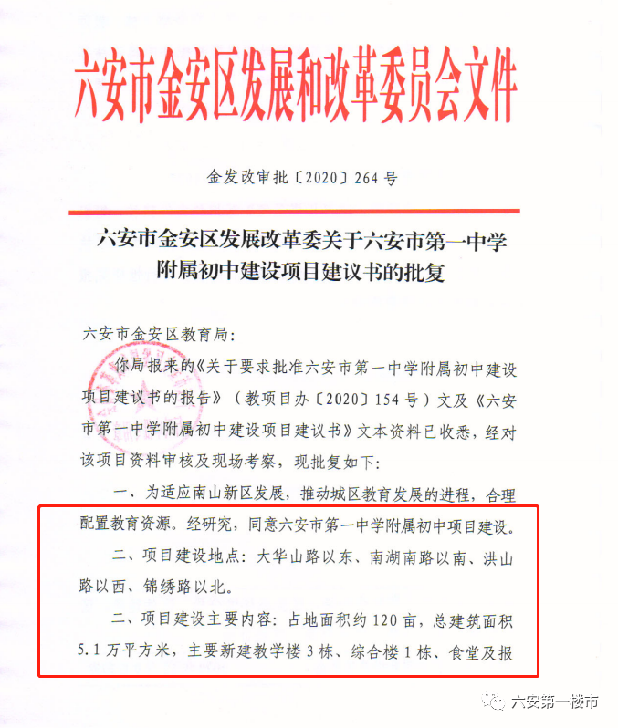 再迎重磅教育資源,南山新區繼六安一中擴建項目之後,六安一中附屬初中