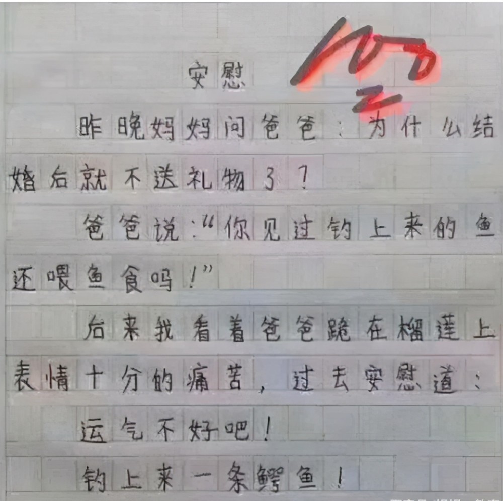 小學生作文安慰火了把作文寫成搞笑段子老師看後狂笑不止