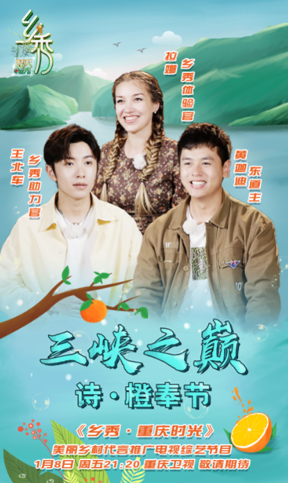 乡秀重庆时光奉节有诗有橙有远方
