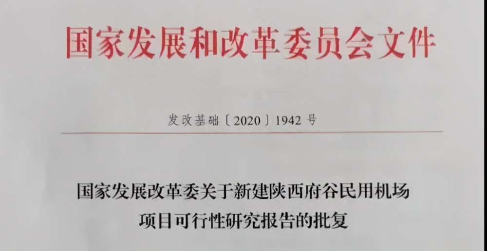 府谷民用机场获国家发改委批复"十四五"榆林要建起机场群