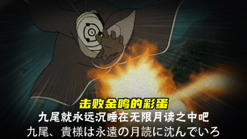 除了常规的几个奥义图以外,剩下的就是彩蛋奥义图了,白面具宇智波斑