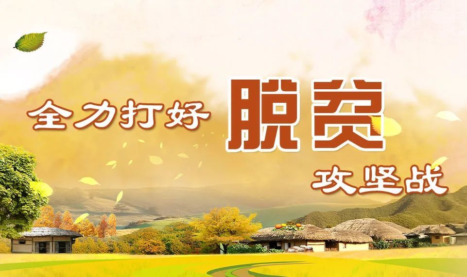 消灭贫困人口_281万贫困人口全部脱贫!这八年,江西消除绝对贫困