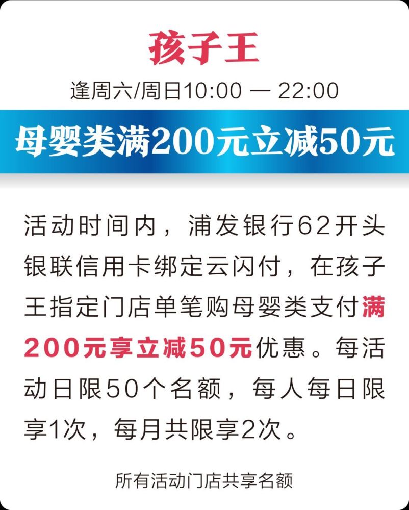 孩子王满200元立减50元