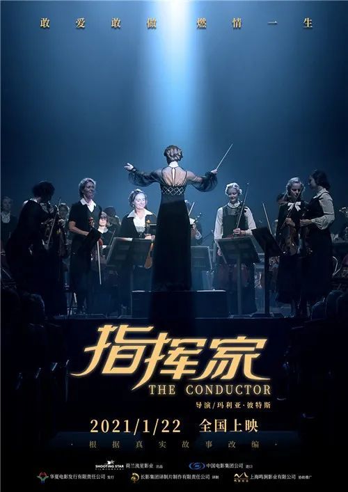 《指挥家》首曝预告 聚焦史上第一位女指挥家故事_腾讯新闻