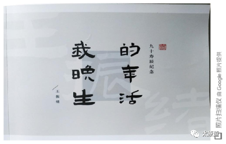 张健民：老木苍然荫松柏u2014u2014与老校长漫话人生_腾讯新闻