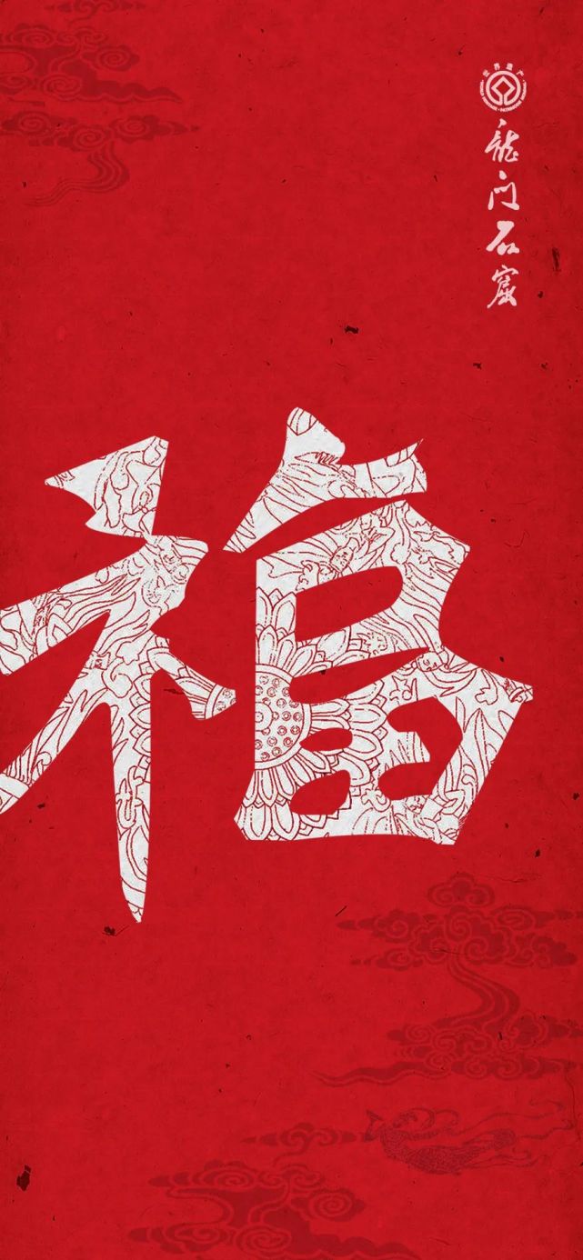 字壁纸来了贴心如我手机壁纸也要换一换喽~~新春想要福气满满小寒已过