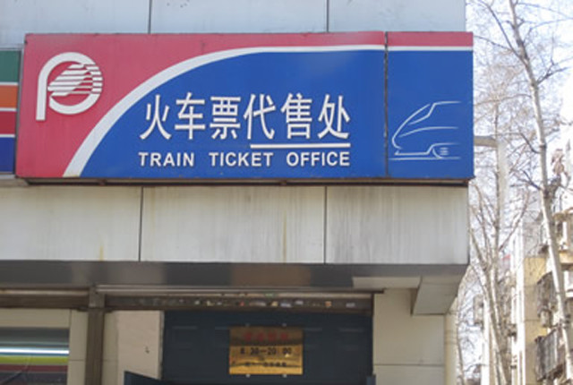 退票规则调整官方已明确在这一时间前购买全国都免费退