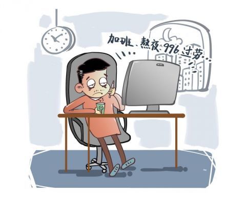 北青快评病态的加班文化不是奋斗该有的样子