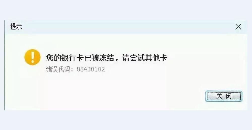 银行卡冻结让产生流水 腾讯网