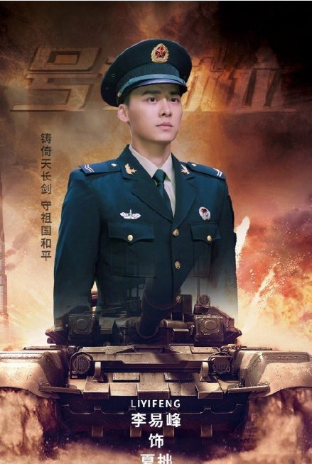 李易峰为神秘警察队伍发声,究竟是谁?揭秘来了!