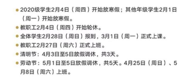 2020浙江高校寒假放_刚刚!浙江又一所高校宣布提前放寒假