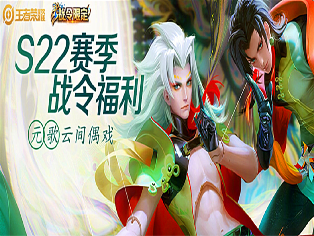 王者荣耀s22赛季战令皮肤曝光1级亚瑟80元歌v8送虞姬