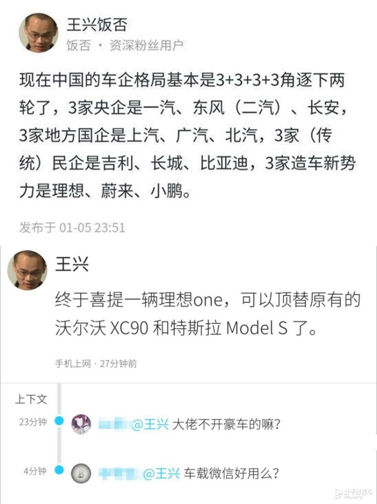 美團王興力挺理想汽車那麼,車界小米們是不是會在現有這些風頭正勁的