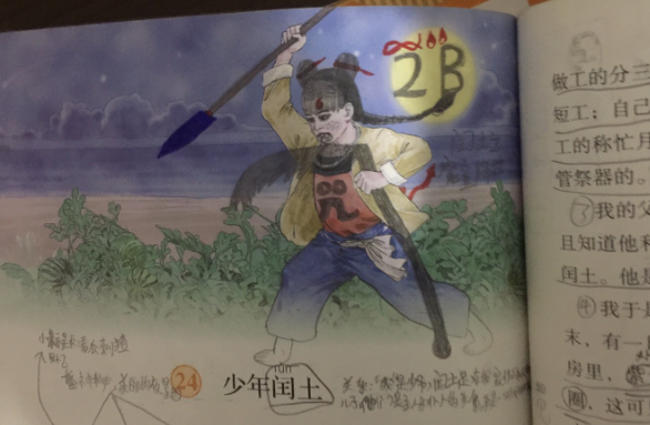 老师气得想打人|少年闰土|哪吒|李白|绘画|涂鸦|闰土