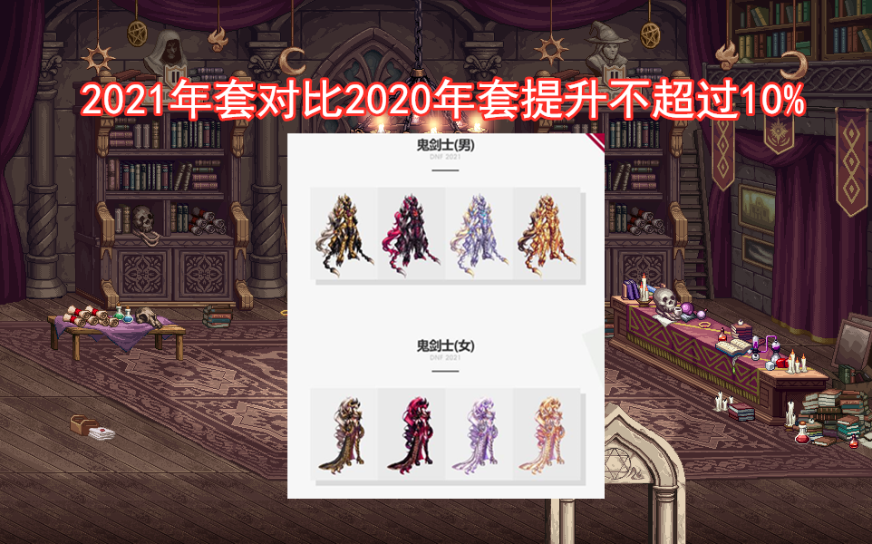dnf:2021春节套属性提升,称号变化不大,技攻宝珠是亮点 - 2021新年