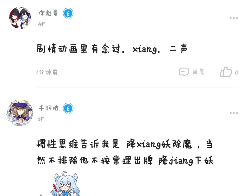 原神 一个字两种念法都行 汉字的博大精深 魈是仙是魔 腾讯新闻