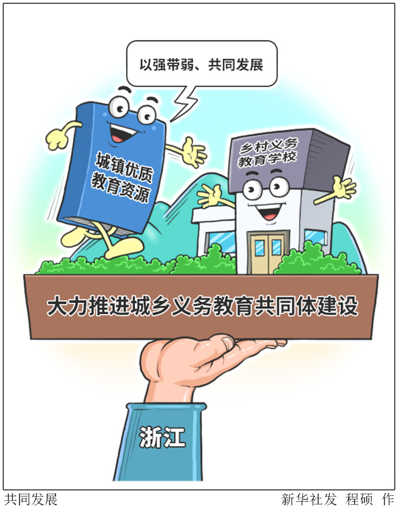 图表漫画教育共同发展