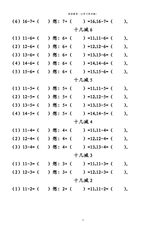 平十法:9可以分成8和1,先算18-8=10,再算10-1=9破十法:先用10-9=1再算