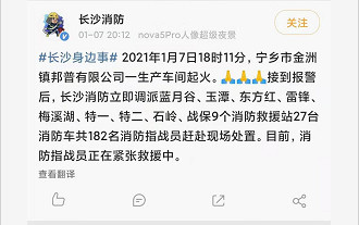 2021年1月7日18时11分,宁乡市金洲镇邦普有限公司一生产车间起火.