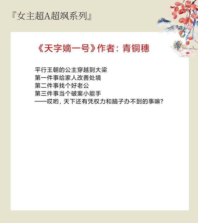 女主超a超飒的古言 强推 天字嫡一号 男女主仿佛拿错了剧本 腾讯新闻