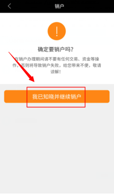 华创证券app销户流程