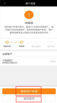 华创同花顺app销户流程