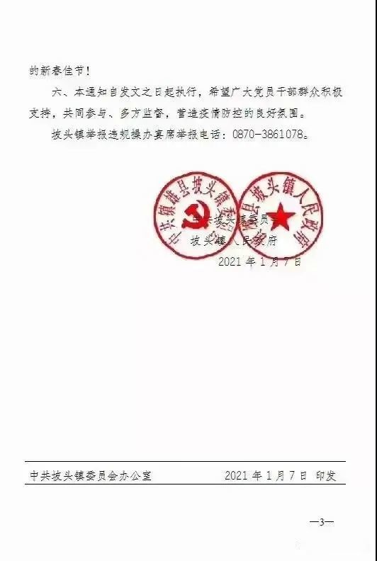 镇雄坡头镇花朗乡林正村两个地方发文禁止操办酒席