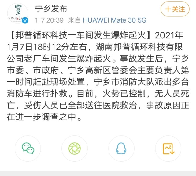 事故发生后,宁乡市委,市政府,宁乡高新区管委会主要负责人第一时间