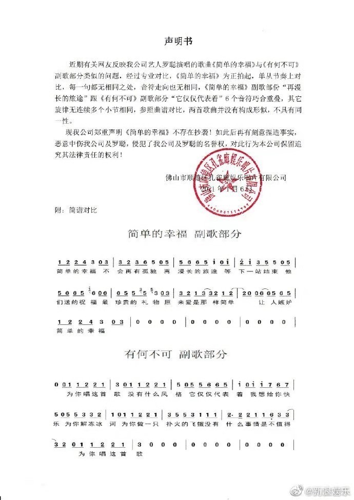 网络热歌简单的幸福疑似抄袭许嵩的有何不可