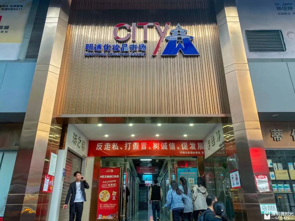 华强北美妆集体关门,从百万入场费,到一夜空城…_腾讯新闻