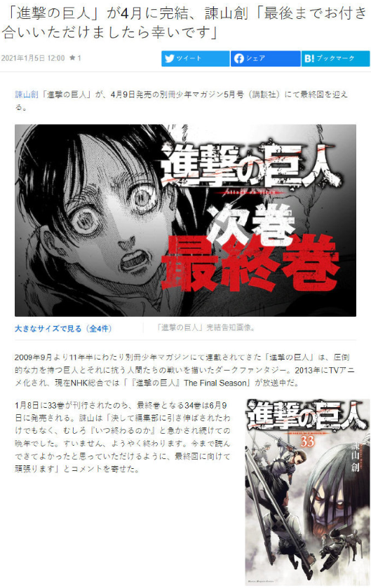 进击的巨人 宣布将于4月完结最终卷将于6月发售 进击的巨人 漫画 谏山创 别册少年magazine 动画