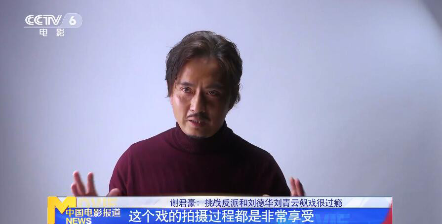 过瘾!《拆弹专家2》大反派谢君豪谈与刘德华合作
