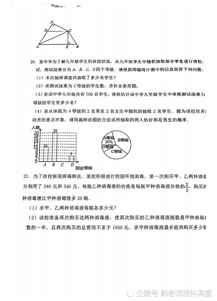 21学年第一学期初三年级数学期末考试卷 腾讯新闻