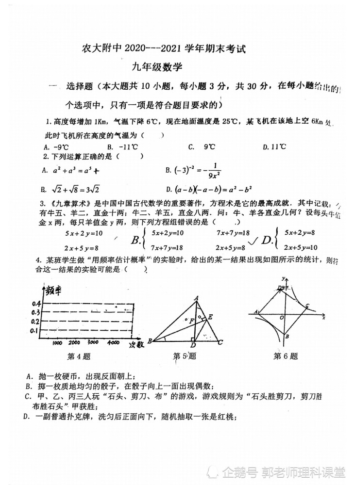 21学年第一学期初三年级数学期末考试卷 腾讯新闻