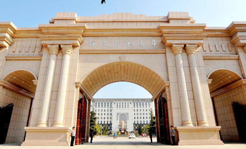 河南师范大学全排名_2020级新生必看!河南师范大学全日制本科学生资助政
