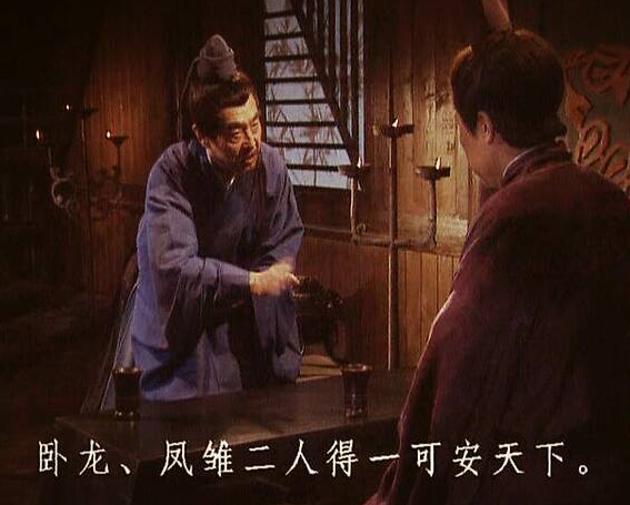 可奇怪的是,大伙好像更喜欢凤雏这个名号,毕竟谁也不想承认自己 不如