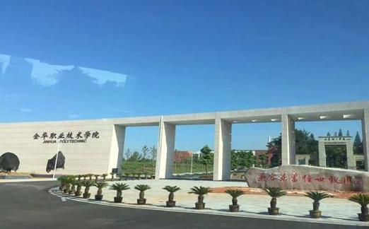 浙江省专科排名排名_专科学校排行榜介绍:浙江艺术职业学院