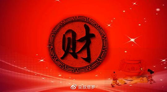 2021前半年,"财运最旺"的3大星座!