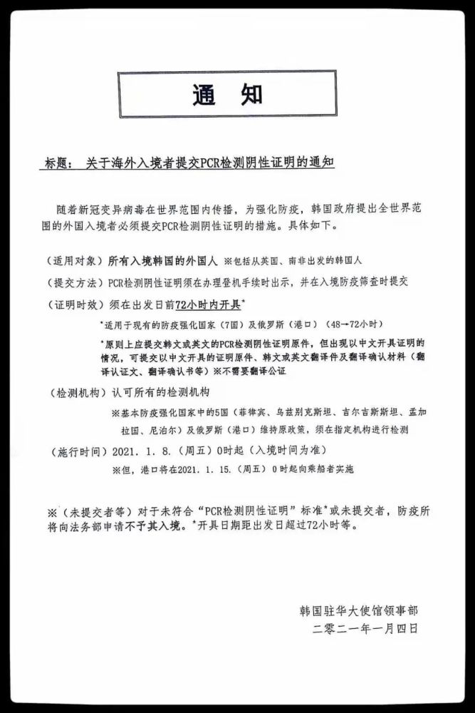 關於海外入境者提交pcr檢測陰性證明的通知