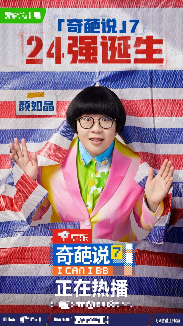 本季奇葩说颜如晶因赢得陈铭被骂吃相难看惨遭全网黑冤吗