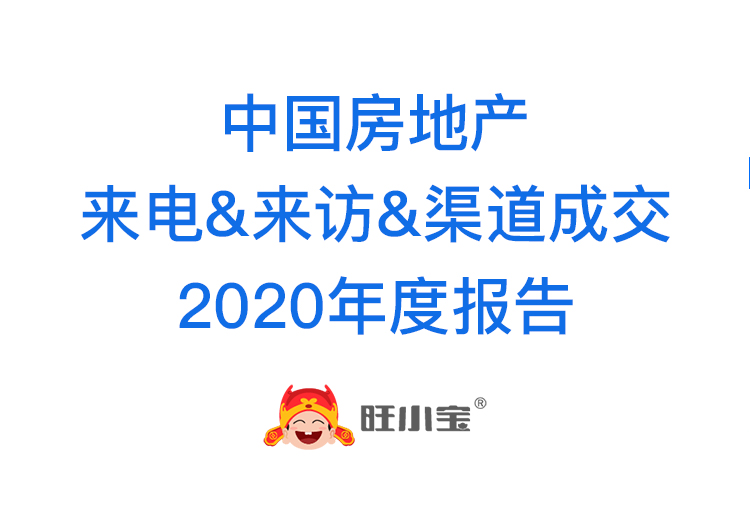 全国姓氏排名2020图_独家|2020年中国房地产来电&来访&成