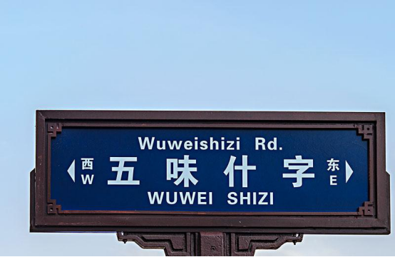这些名字不一般原来西安市每个路名全大有来头