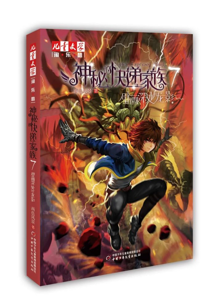 2021年1月出版第八部《春天支配的国度》夏一跳与唐不甩首度联手,那个