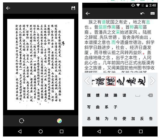 适用于各类族谱,古文,生僻文字识别,以及手写体图像识别